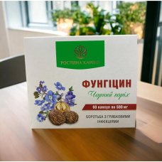 Фунгіцин 60 коп. «Растіння Карпат» — боротьба з грибковими інфекціями.