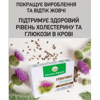 Гепатовіт — для печінки та жовчного міхура Кількість у пакованні: 60 кап
